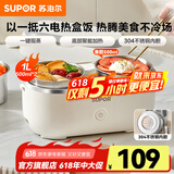 苏泊尔（SUPOR）  加热饭盒保温饭盒自热饭盒 电加热饭盒上班族带加热饭神器小学生用电热保温饭盒 1L