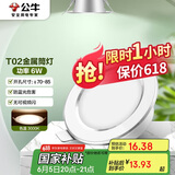 公牛（BULL）LED筒灯天花灯MT-B006B-AS白色金属筒灯6W3寸3000K 开孔70-85mm