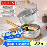 BSITN雪平锅锤纹不锈钢奶锅18cm婴儿辅食锅不粘锅小蒸锅带蒸笼带盖5438