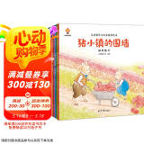 幼儿领导思维培养：3-6岁领导力情商启蒙绘本（全8册）创新+决策+组织+执行+交际+应变+包容+(中国环境标志产品 绿色印刷)  