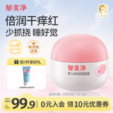郁美净婴儿倍润保湿面霜100g滋润补水保湿敏感肌适用宝宝面霜