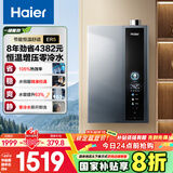 海尔（Haier）【ER5】16升燃气热水器天然气一级能效零冷水 增压水伺服【国家补贴20%】静音 水质净化  以旧换新