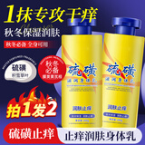 佰萃莱硫磺止痒润肤身体乳露搭凡士林手足干裂防干燥裂起皮全身保湿补水