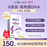 爱乐维（Elevit）DHA孕妇藻油备孕孕期哺乳期软胶囊适用60粒 澳版原装进口