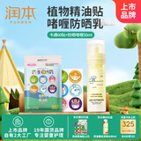 润本植物精油贴多彩贴60贴户外防护贴+儿童水感防晒啫喱50ml