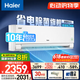 海尔（Haier）净省电pro真净版1.5匹一级能效壁挂式卧室挂机空调 KFR-35GW/E1-1Pro 家电国家补贴20%以旧换新