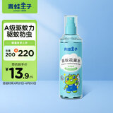 青蛙王子驱蚊花露水 驱蚊水 防蚊避蚊水 喷雾便携型花露水 185ml