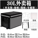 述有外卖箱 加厚外卖保温箱 无logo黑色放脚踏处送餐保温箱子 30L支架+底板+隔板+车载架