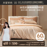 水星家纺四件套60支长绒棉床上纯棉100%高级轻奢床单刺绣套件被套1.8米床