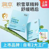 润本积雪草舒缓面膜儿童款5片+全家款5片 补水保湿专用晒后舒缓