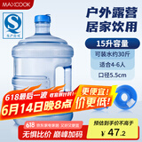 美厨（maxcook）纯净水桶 矿泉水桶饮水桶 15L桶装水塑料饮水机手提户外桶MCX1924
