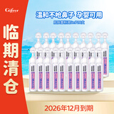 GIFRER肌肤蕾Gifrer生理盐水婴儿洗鼻水滴鼻液5ml*20支【临期】26年