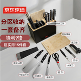 京东京造 菜刀 刀具套装家用菜刀砧板刀具组合 9铬顶配钢材【玄墨15件套】