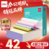 得力（deli）【缺页十倍赔】薄荷海四联二等分可撕边针式电脑打印纸 彩色(白红蓝黄)送货单1000页 241-4-1/2CS