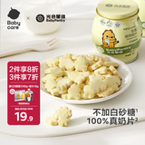 光合星球babycare儿童营养零食高钙奶片牛奶贝糖果3岁+DHA奶酪80g