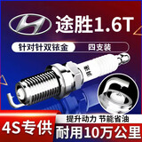 湃速适配15-25款北京现代途胜1.6T双铱金火花塞原厂适配4只装9934