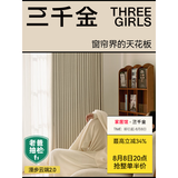 三千金窗帘包上门安装 绍兴柯桥电动窗帘卧室全遮光 现代简约风客厅飘窗 双面同质、雪尼尔绒-漫步云端2.0 样品大礼包（布+纱+轨道） 米