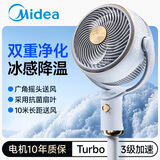 美的（Midea）电风扇空气循环扇落地扇智能语音遥控家用大风力轻音四季净化扇-A 白色【机械经典款+轻音安睡不扰眠】