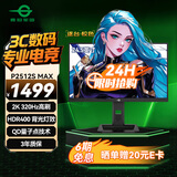 泰坦军团 24.5英寸2K 320Hz HDR400 QD量子点99%P3广色域 旋转升降 RGB背光灯1ms专业电竞显示器P2512S MAX