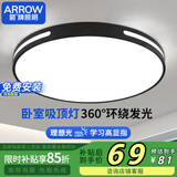 ARROW箭牌照明 卧室灯LED餐厅卧吸顶灯客厅灯阳台灯简约【包安装】