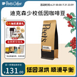 Peet's Coffee皮爷peets 低因迪克森少校咖啡豆重烘拼配黑咖啡250g【新包装】