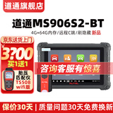 道通906S2 BT汽车故障检测仪OBD汽车检测仪MS906MAX检测仪诊断仪Pro MS906S2-BT套装（含TS508胎压仪）