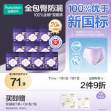 全棉时代医护级安睡裤纯棉裤型卫生巾20条(ML码,臀围80-105cm)