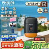飞利浦（PHILIPS）电动剃须刀鹅卵石便携式刮胡刀 风驰切剃系统配鼻毛修剪器夕晖橙 生日礼物送老公送男友 国家补贴