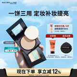 美宝莲FITME小磨方粉饼哑光散粉定妆补妆控油光100白皙肤色生日礼物女