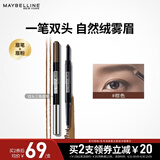 美宝莲双头三角眉笔 易上色自然立体 持久多用 初学者新手 棕