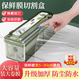 焙趣乐保鲜膜切割器厨房家用耐高温食品级保鲜膜大卷经济装滑刀式切割盒 保鲜膜切割盒（不含保鲜膜）