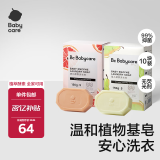 婴儿洗衣皂儿童专用肥皂宝宝内衣皂香皂10块装（西柚+英国梨）