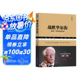 战胜华尔街：彼得·林奇选股实录(典藏版）