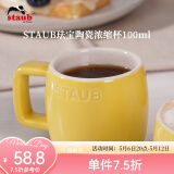 珐宝（staub）咖啡杯系列陶瓷马克杯牛奶杯早餐杯办公水杯子拿铁杯下午茶 浓缩杯100ml  柠檬黄
