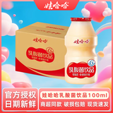 娃哈哈乳酸菌饮品100ml小瓶整箱儿童益生菌饮料风味饮料 100ml*40瓶（整箱）
