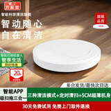 万家能扫地机器人智能家用全自动超薄迷你扫地拖地吸尘三合一吸尘器拖地机语音洗拖一体自动回充电擦地机 【白】APP智控+5cm薄机身+智能防碰撞.