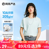 网易严选【安心品质】超值抑菌T205g棉T恤100%新疆棉10A抗菌短袖白T学家 薄荷绿-春夏升级 L