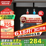 阿诗丹顿（USATON）小厨宝大升数速热式热水宝电热水器厨房热水器迷你储水式上出水10升一级能效 6.6L 2000W 【上出水】热销升级高配 小厨宝