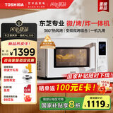 东芝（TOSHIBA）【国家补贴】家用微波炉烤箱一体机空气炸 800W变频 不锈钢腔体 智能解冻23L ER-N230BW