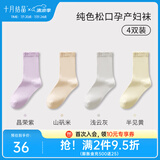 十月结晶孕妇袜春夏月子袜产后透气产妇坐月子松口袜子 高弹松口中袜【四季款4双】