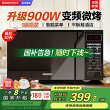 格兰仕（Galanz） 微碳变频微波炉 烤箱一体机 家用23升 平板易清洁 900瓦速热 光波烧烤 快速解冻 省电一 经典高配900瓦变频微烤 省电一级能效