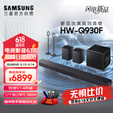 三星（SAMSUNG）HW-Q930F/XZ杜比全景声 9.1.4声道DTS-X 回音壁 无线环绕低音炮 电视投影仪游戏音响 智能APP操控