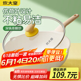 炊大皇 炒锅 麦饭石色不粘锅多功能少油烟炒菜锅平底32cm 电磁炉通用