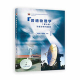 普通物理学（第七版）习题分析与解答/“十二五”普通高等教育本科国家级规划教材配套参考书