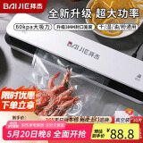 拜杰真空封口机家用抽真空封口机真空包装机塑封机大吸力全自动封口干湿两用真空压缩封口机