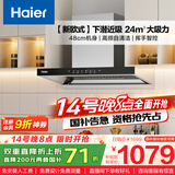 海尔（Haier）抽油烟机大吸力 【山茶花】新欧式顶吸式深潜近吸 24风量自清洁 政府补贴20%油烟机ET906S