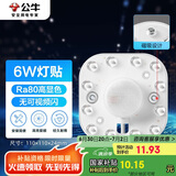 公牛（BULL）Led吸顶灯磁吸高亮灯贴替换灯盘光源 6W/方形/6500K