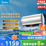 美的（Midea）储水式电热水器 免换镁棒3300W一级能效100L增容智能省电家用水质可视净水健康洗F10033-X3(HE)