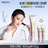 珀莱雅超膜粉管赋妍防晒 高倍隔离 妆前修颜 通勤户外润色防晒50g