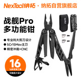 纳拓（NexTool）户外居家战舰多功能钳子组合工具户外剪刀便携应急折叠钳